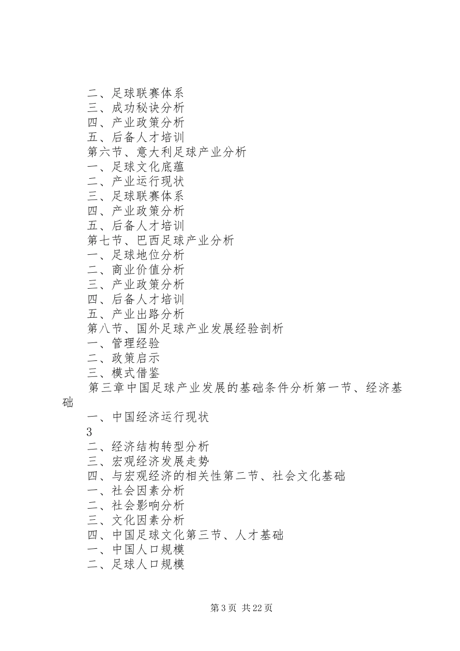 XX年XX年增强现实产业发展预测及投资机会分析报告 _第3页