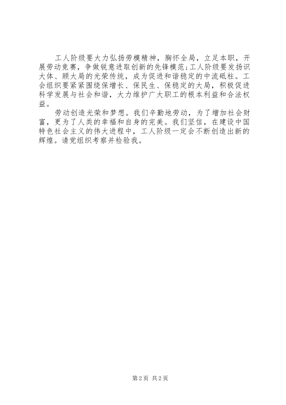 XX年五一劳动节思想汇报 _第2页