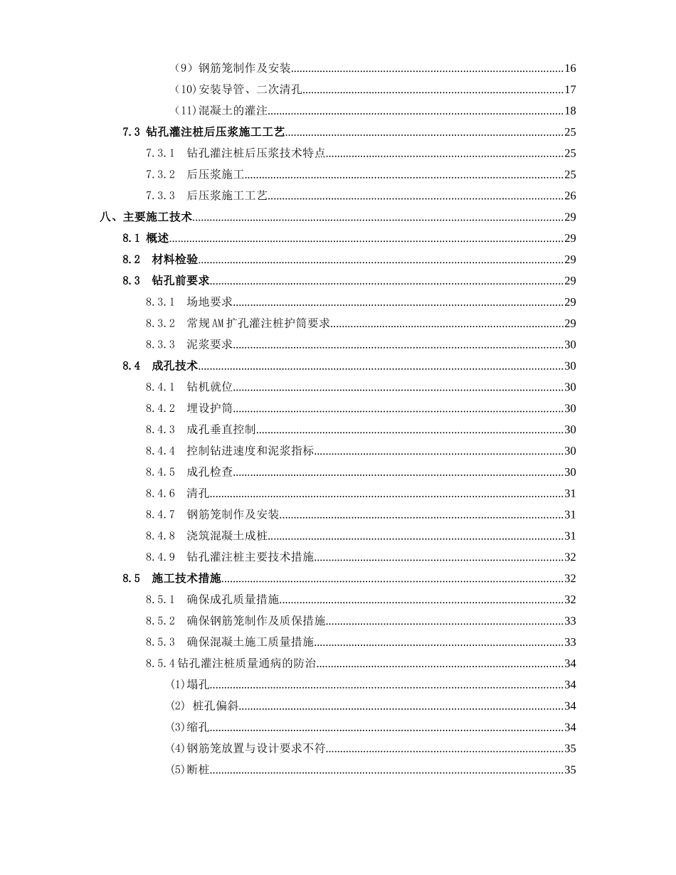 AM工法扩孔灌注桩施工方案_第2页