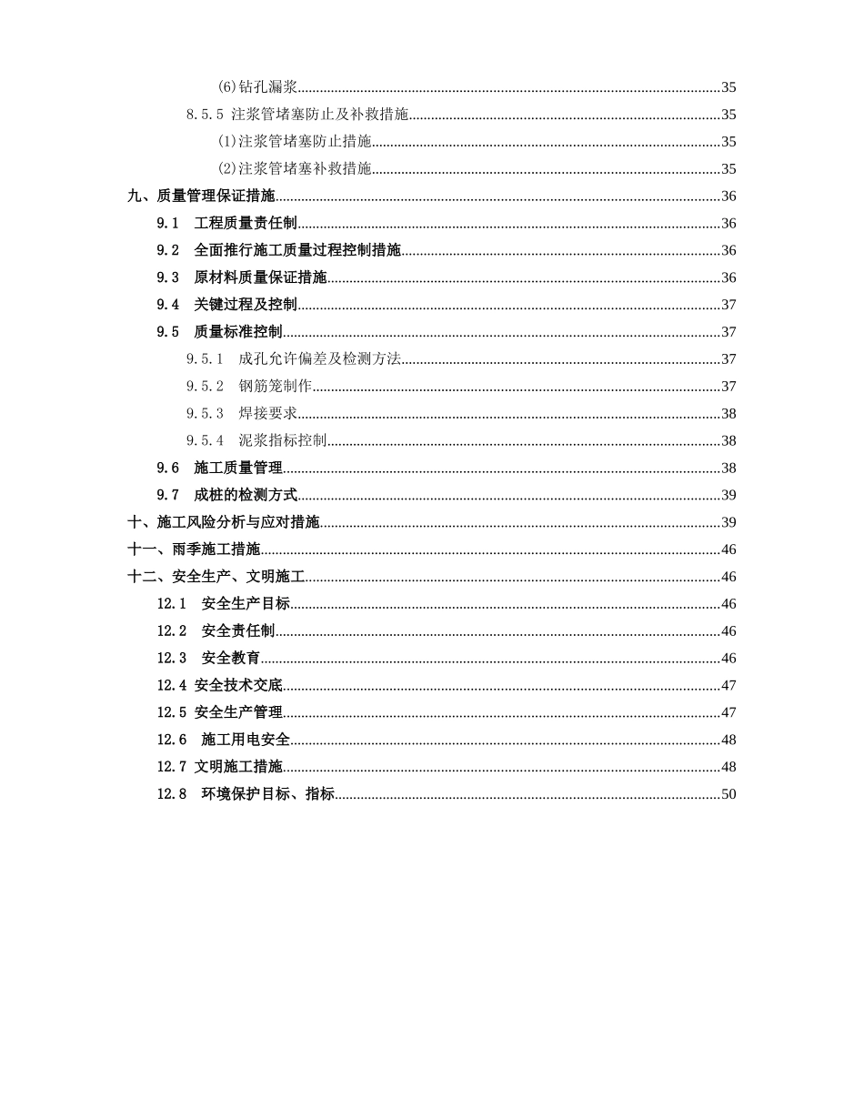 AM工法扩孔灌注桩施工方案_第3页