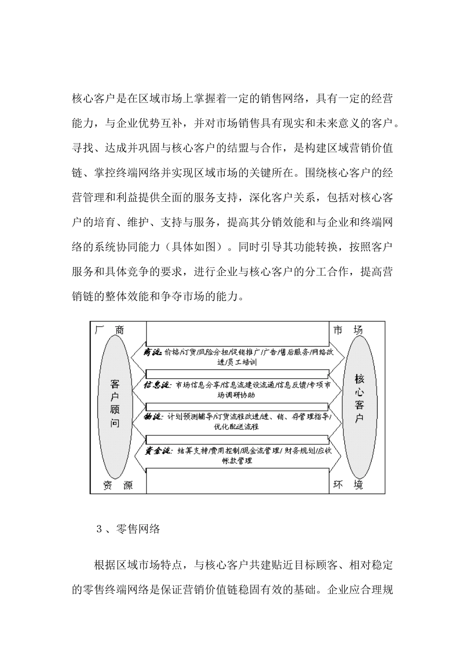 市场营销分析的基本原则_第2页