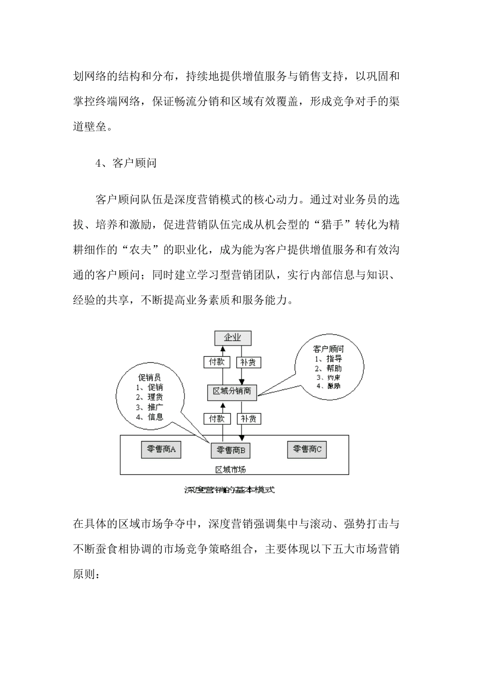 市场营销分析的基本原则_第3页