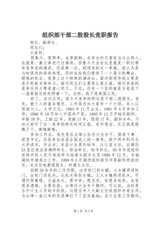 组织部干部二股股长竞职报告 