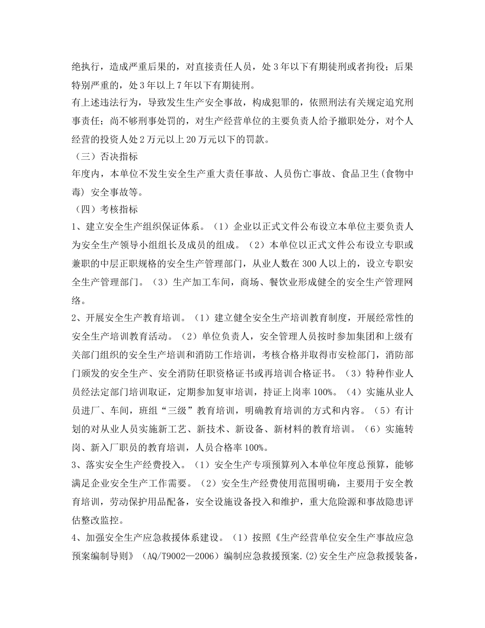 《安全管理文档》之安全生产目标责任承诺书 _第2页