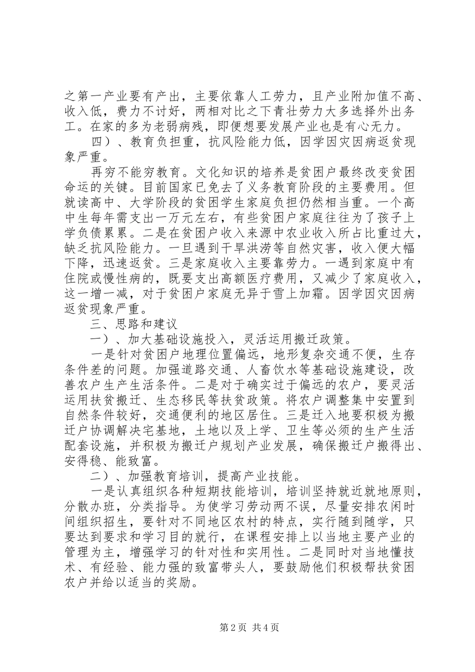 20XX年教育精准扶贫调研报告范文_第2页