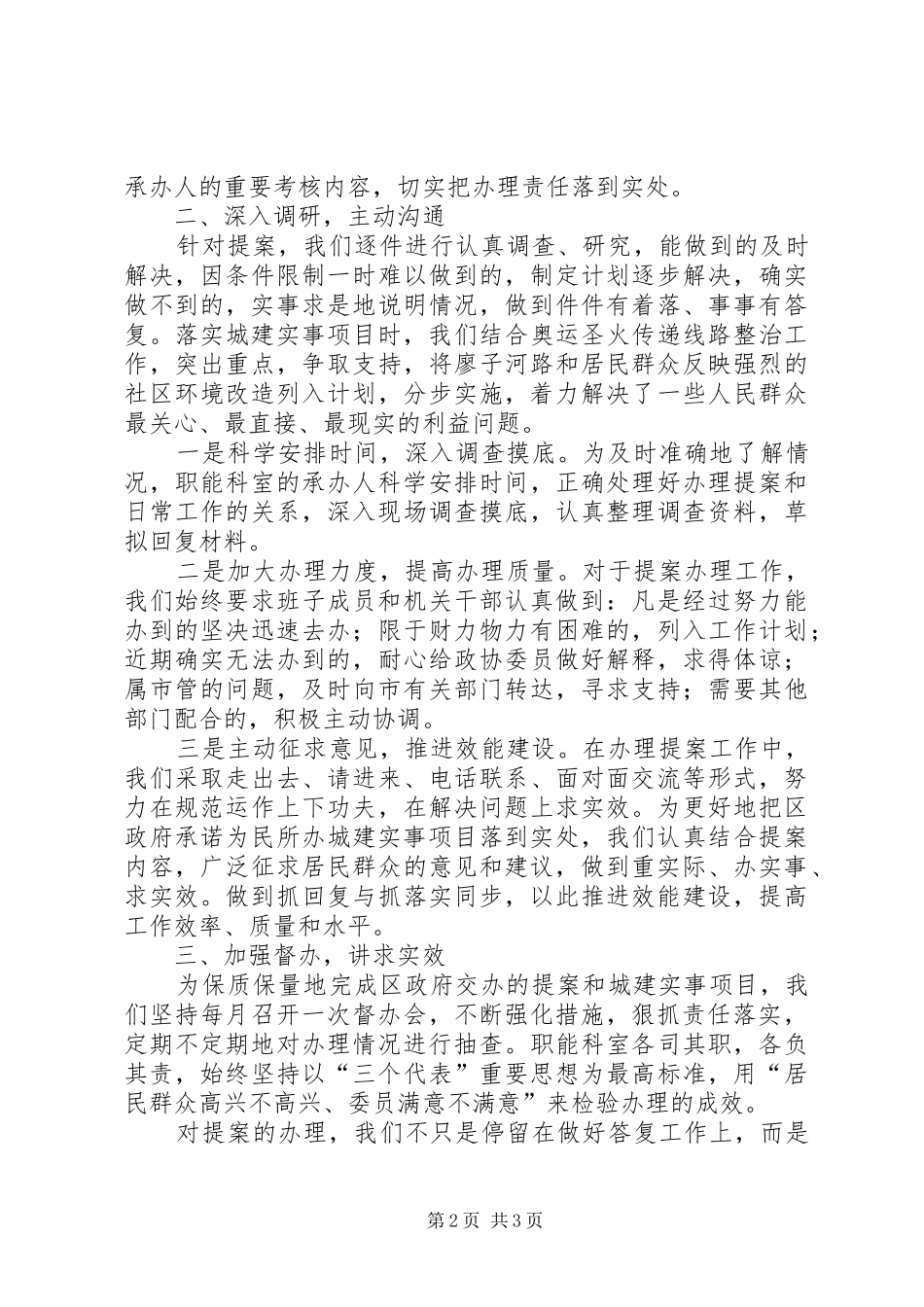 建设局关于提案办理和城建实施进展情况汇报 _第2页