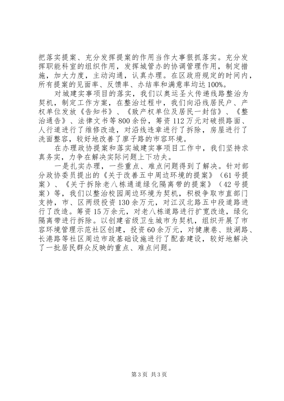 建设局关于提案办理和城建实施进展情况汇报 _第3页