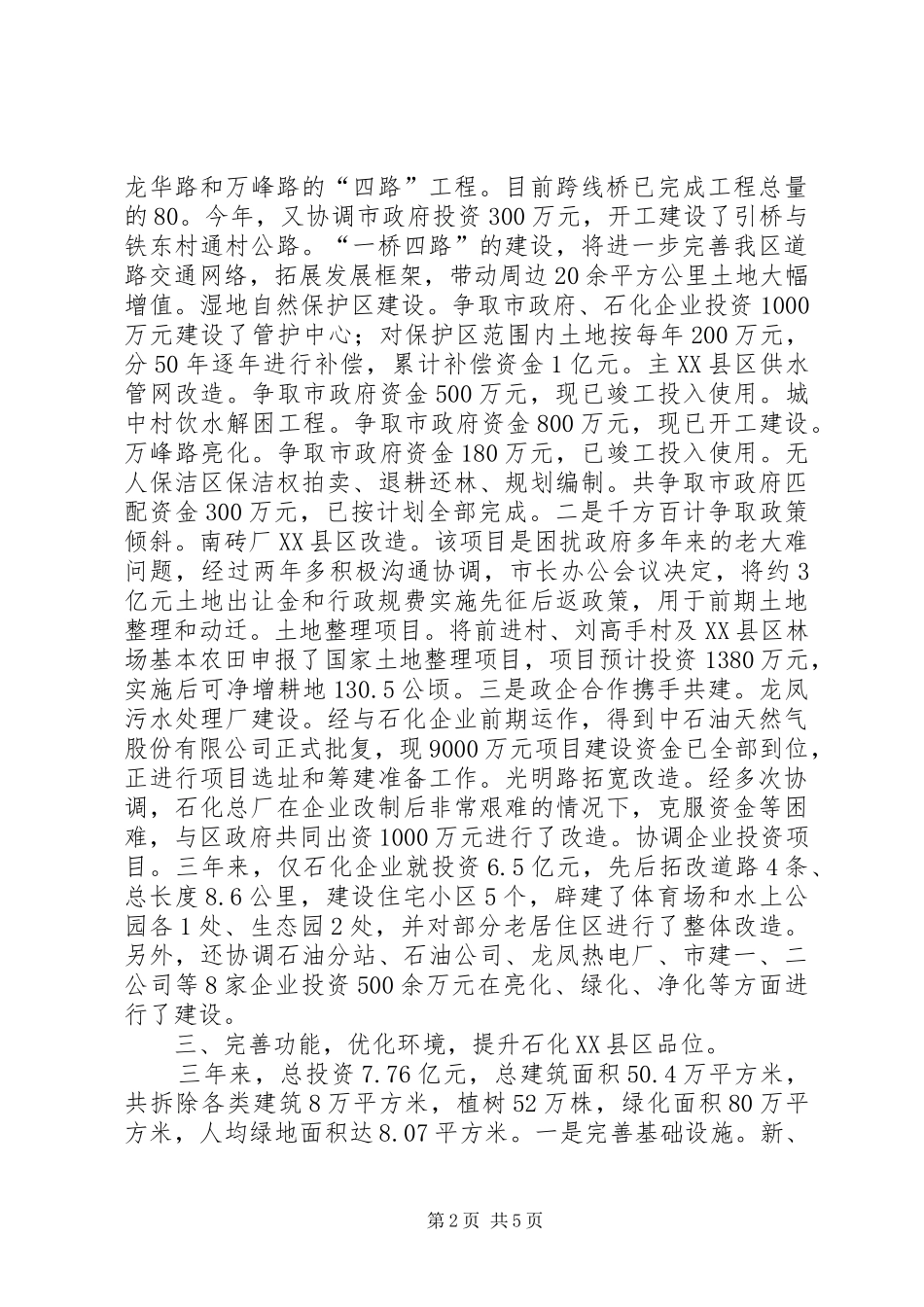 副区长三年履职情况报告 _第2页