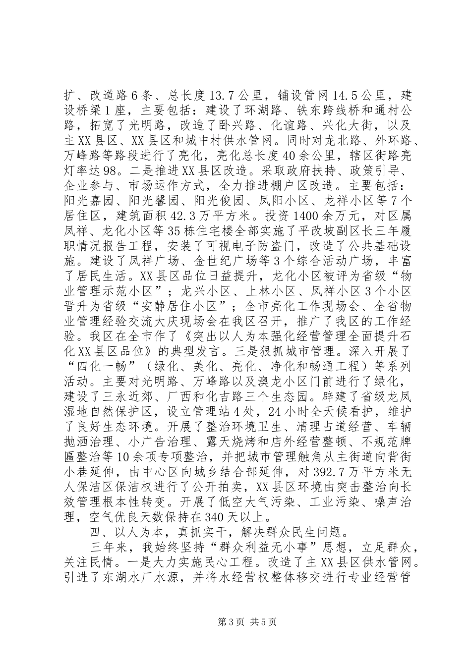 副区长三年履职情况报告 _第3页