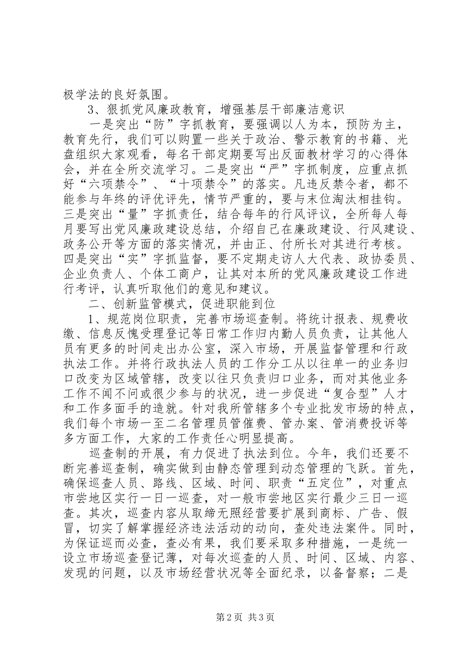 工商所队伍建设汇报 _第2页