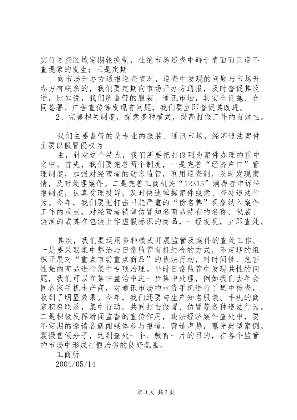 工商所队伍建设汇报 _第3页