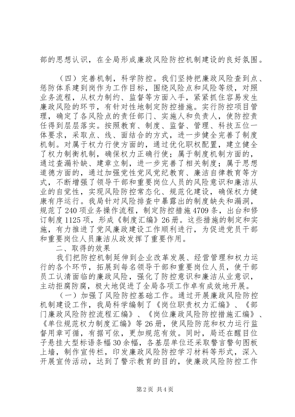 林业局廉政风险防控机制建设经验工作报告 _第2页