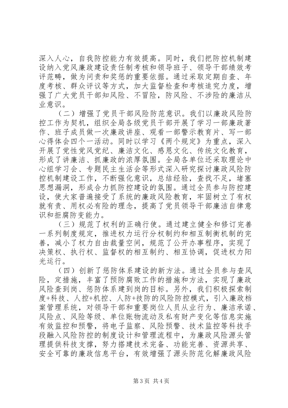 林业局廉政风险防控机制建设经验工作报告 _第3页