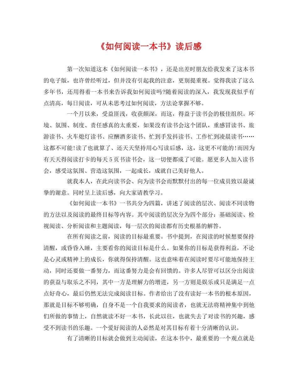 《如何阅读一本书》读后感3 _第1页