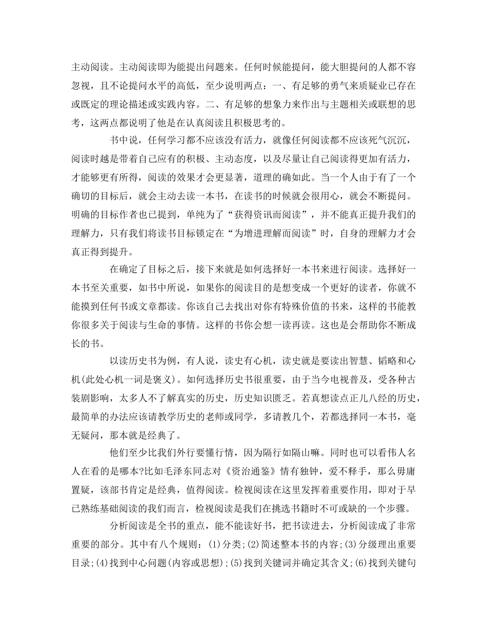 《如何阅读一本书》读后感3 _第2页