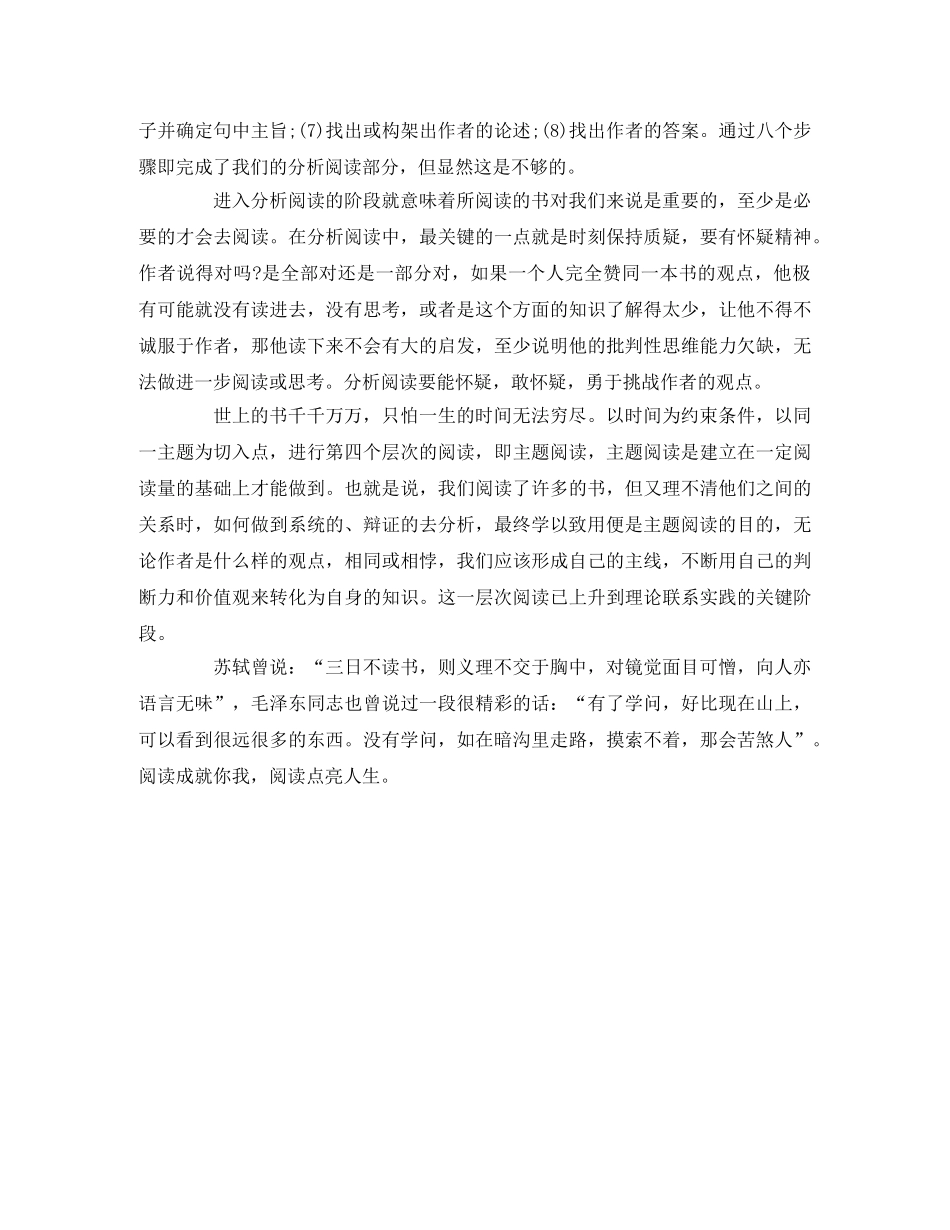 《如何阅读一本书》读后感3 _第3页