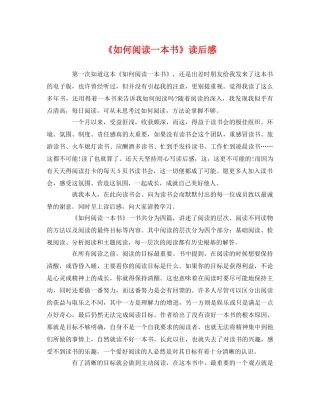 《如何阅读一本书》读后感3 