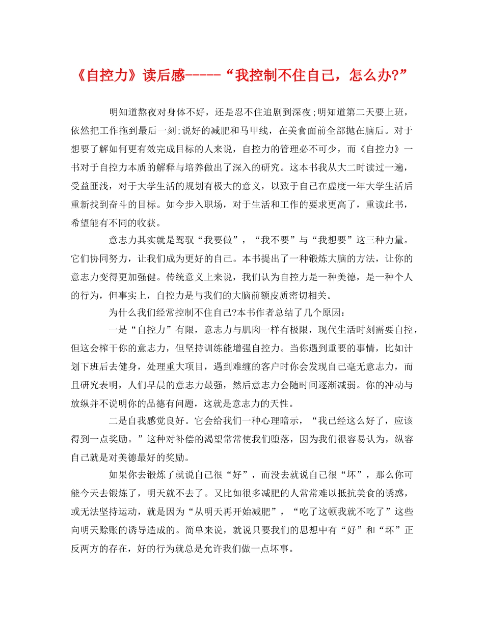 《自控力》----“我控制不住自己，怎么办-” _第1页
