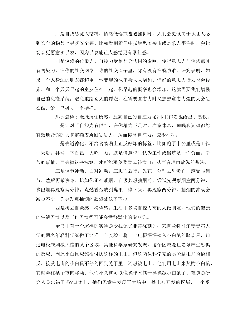 《自控力》----“我控制不住自己，怎么办-” _第2页