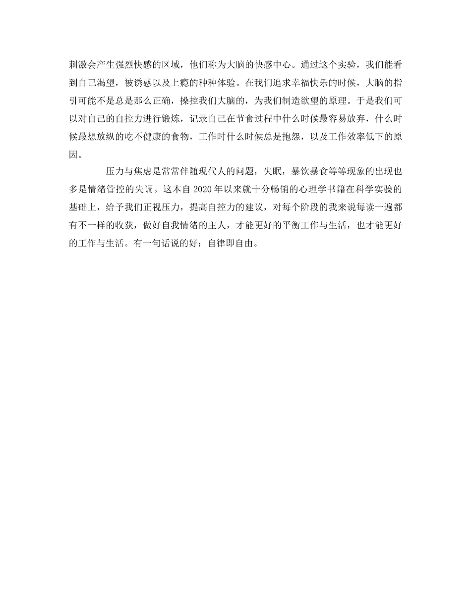 《自控力》----“我控制不住自己，怎么办-” _第3页