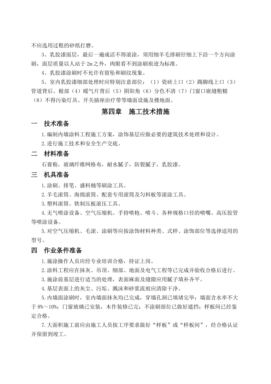 内墙涂料施工方案_第2页