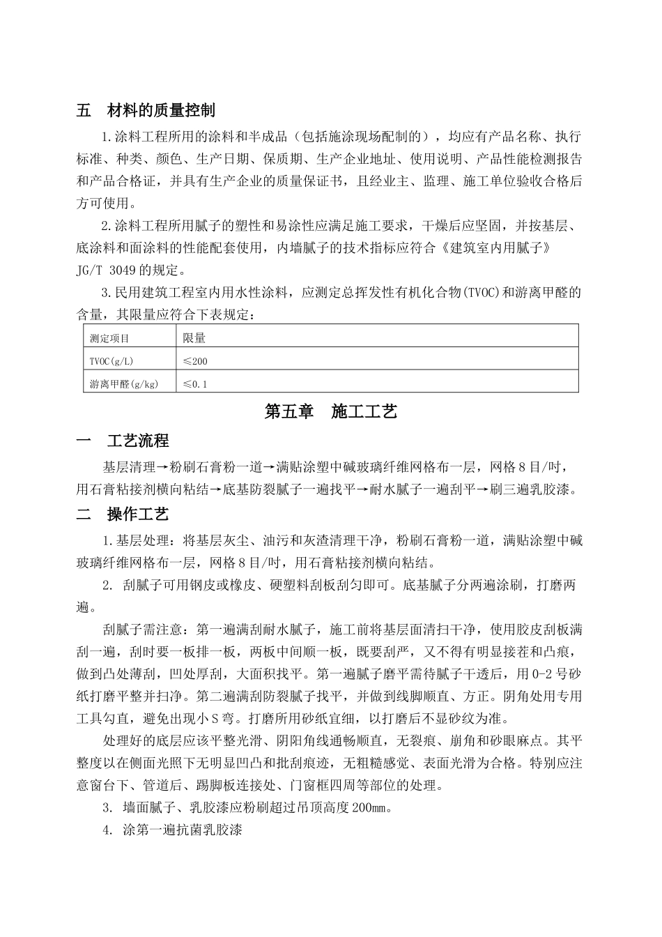 内墙涂料施工方案_第3页