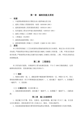 内墙涂料施工方案