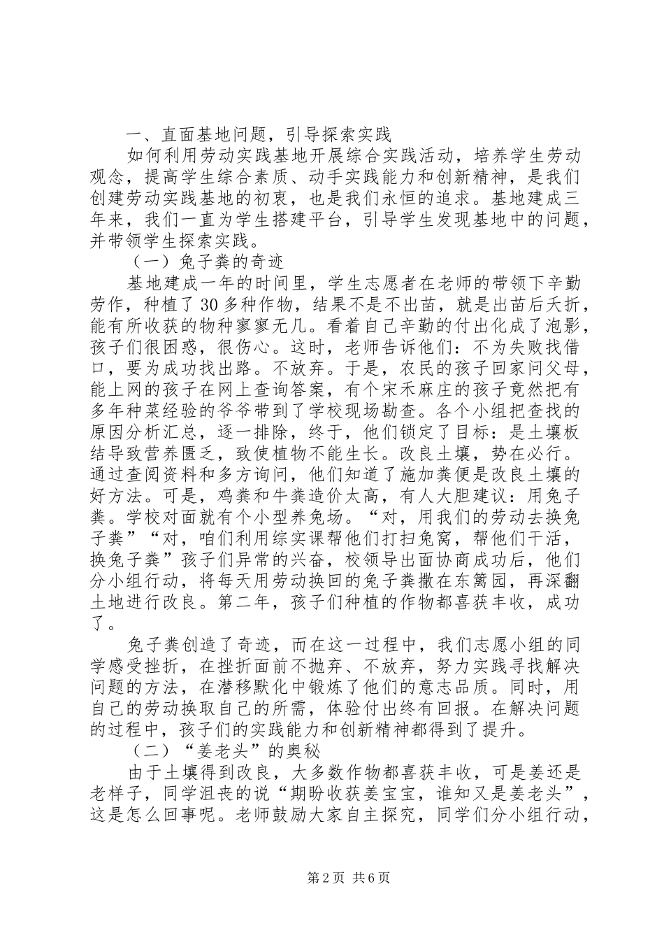 学校劳动实践基地建设情况汇报 _第2页