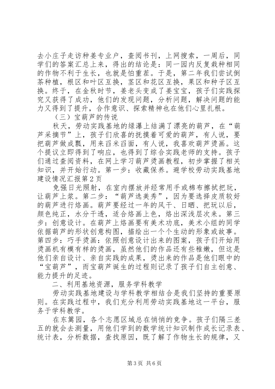 学校劳动实践基地建设情况汇报 _第3页