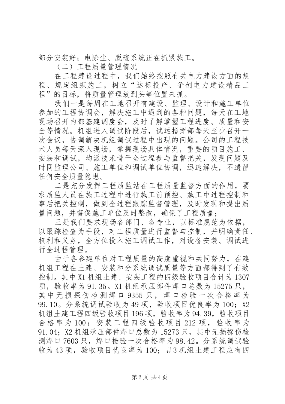 电力企业迎峰度夏情况汇报 _第2页