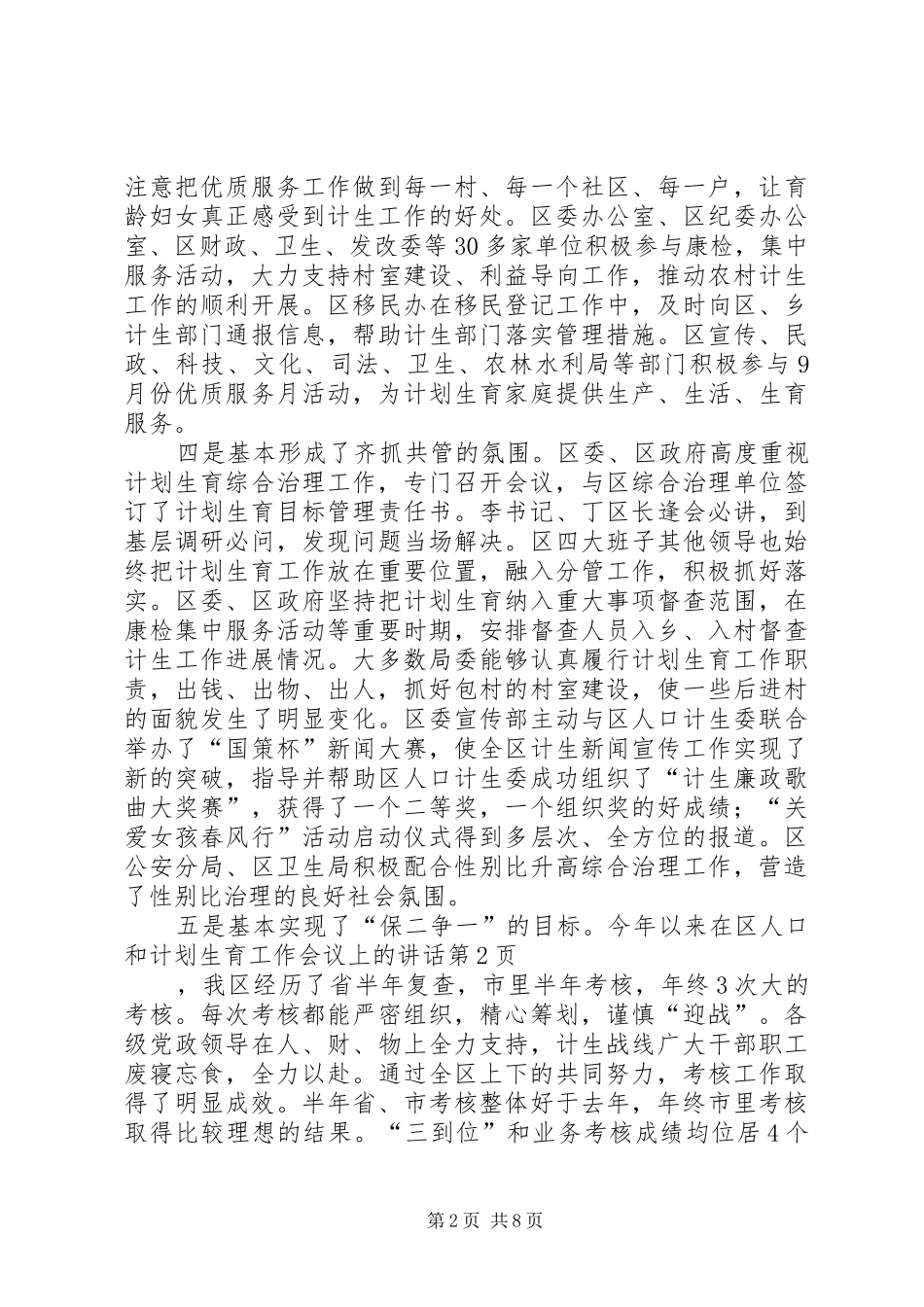在区人口和计划生育工作会议上的讲话_第2页