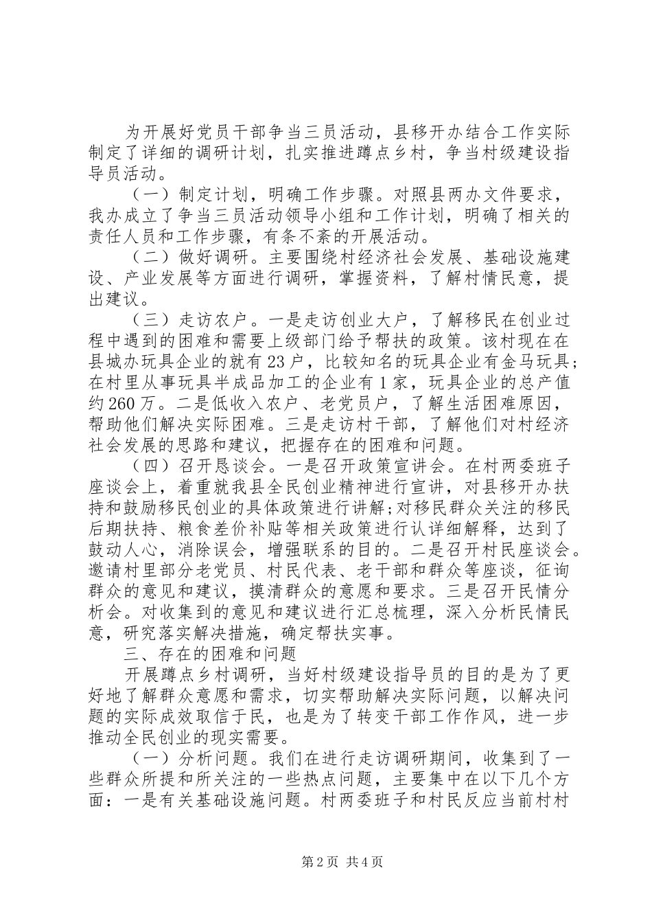 乡村蹲点工作调研报告 _第2页