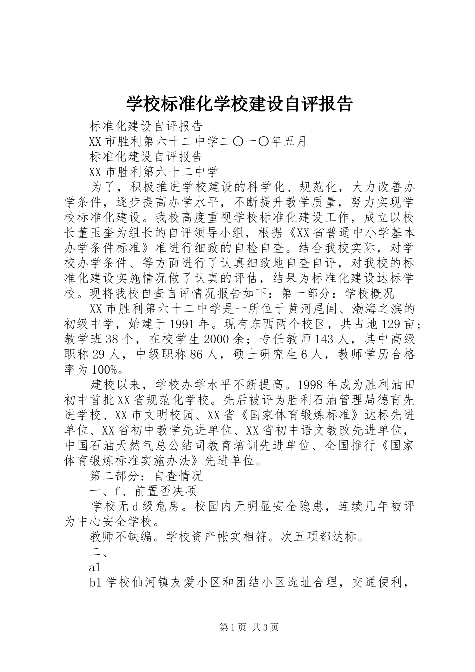 学校标准化学校建设自评报告 _第1页