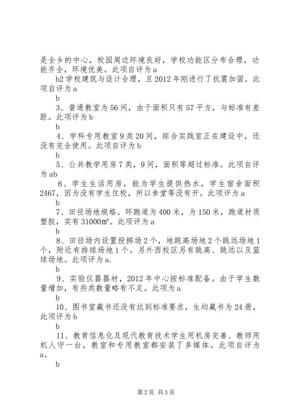 学校标准化学校建设自评报告 _第2页