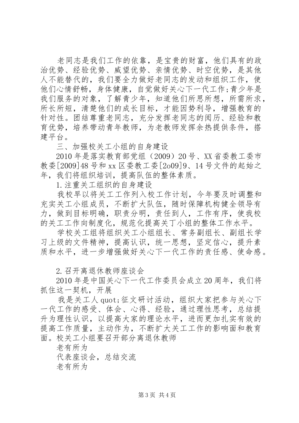 中学关心下一代工作者分会工作计划_第3页