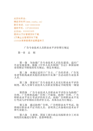 广告专业技术人员职业水平评价暂行制度