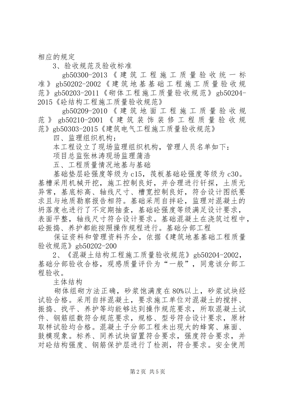 黔春大道单位竣工质量评估报告 _第2页