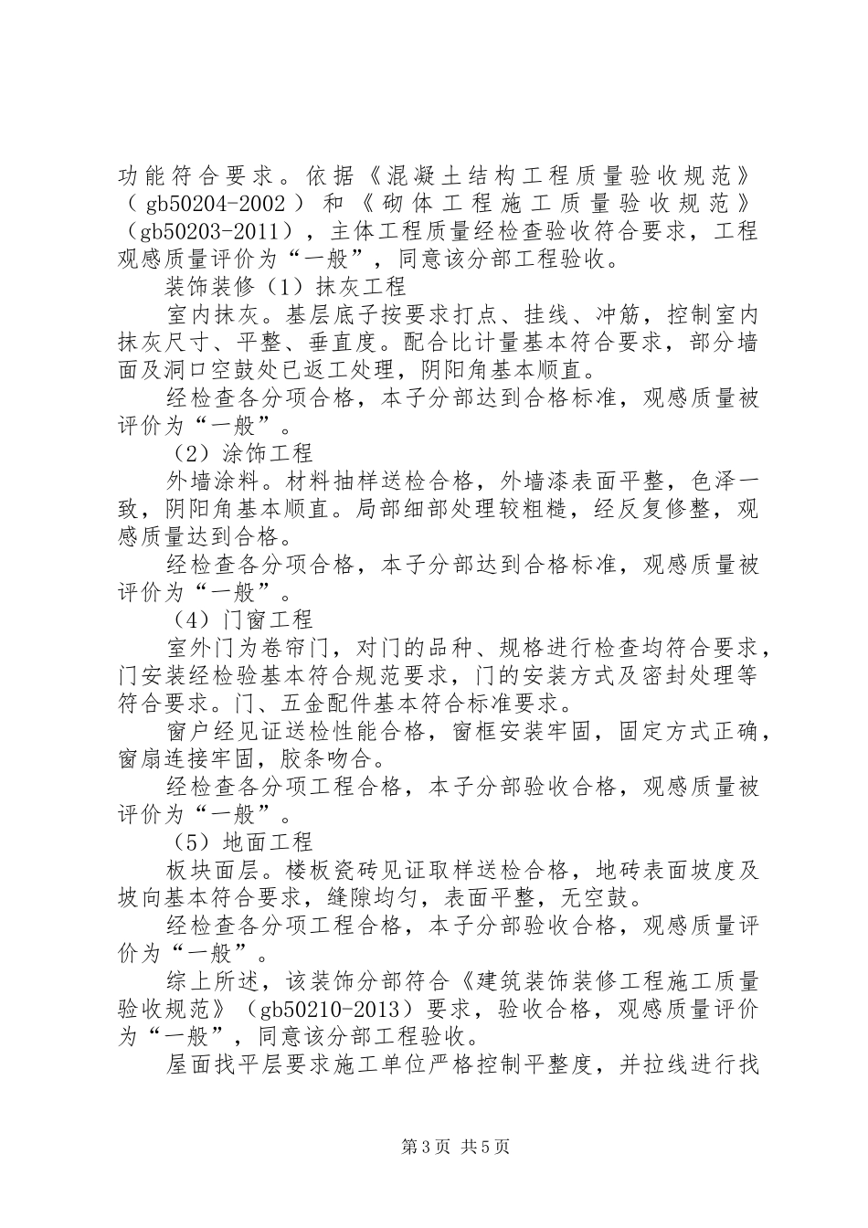 黔春大道单位竣工质量评估报告 _第3页