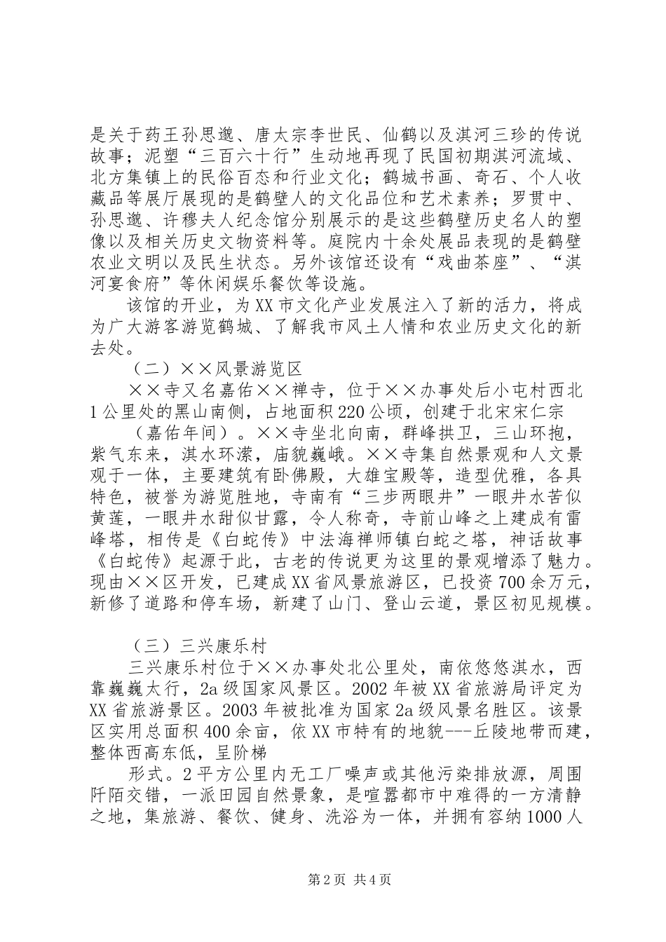 濮阳经济技术开发区文化旅游产业工作情况汇报 _第2页