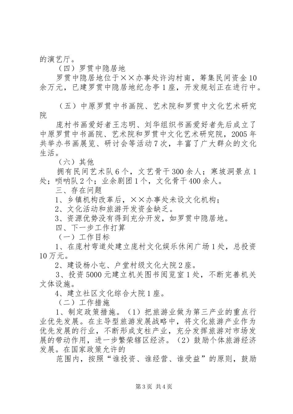 濮阳经济技术开发区文化旅游产业工作情况汇报 _第3页