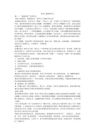 世界上ۥ最搞笑作文 