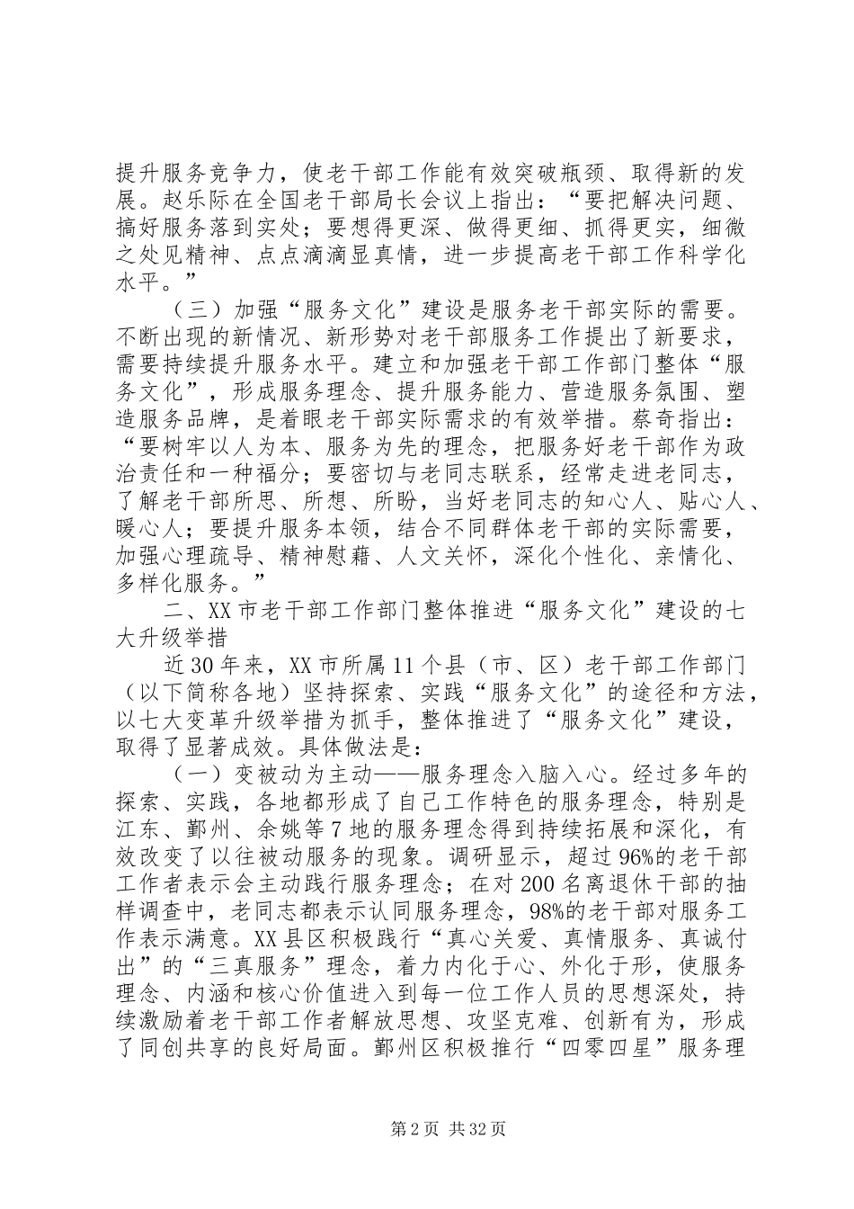 老干部服务文化建设调研报告 _第2页