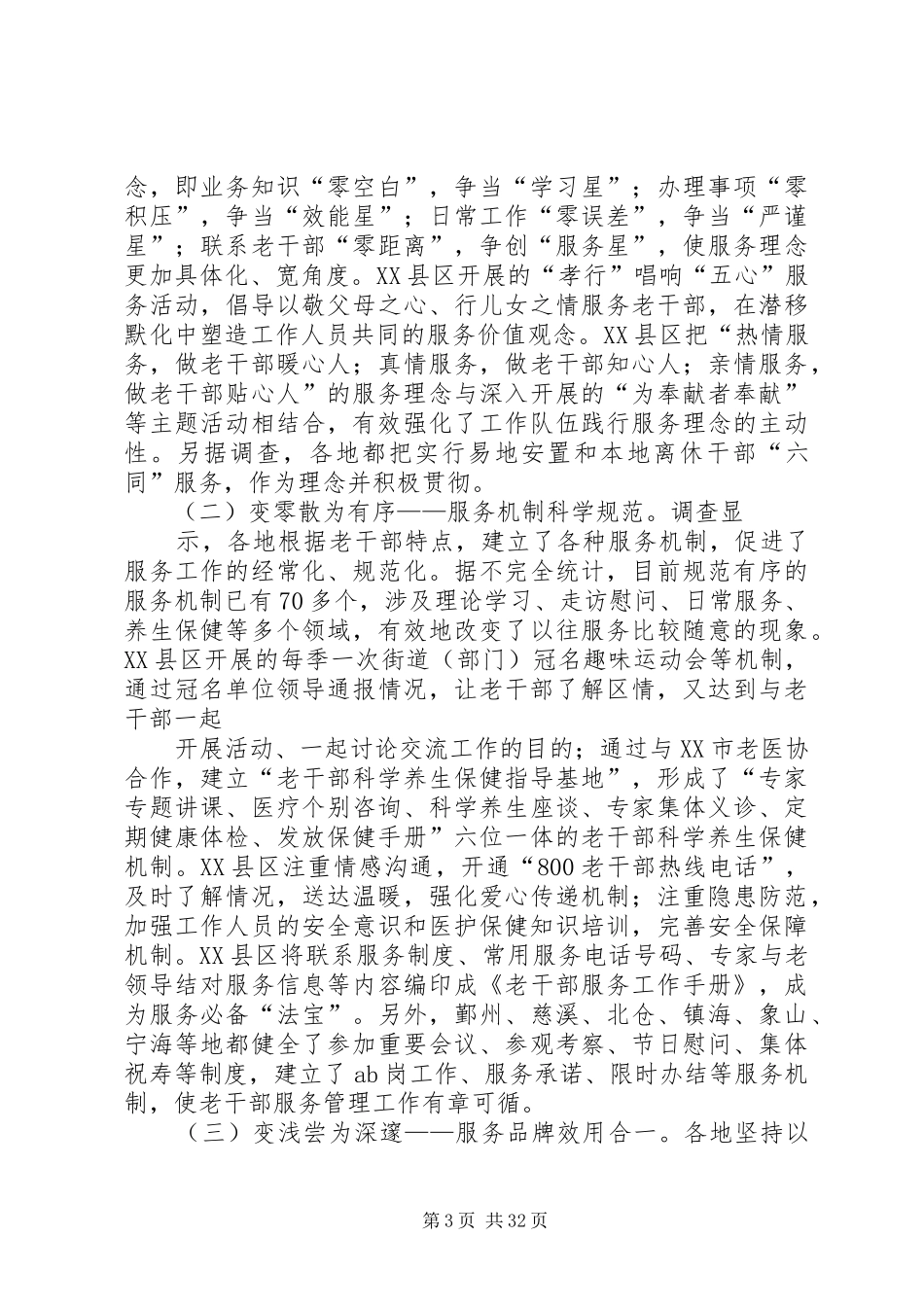 老干部服务文化建设调研报告 _第3页