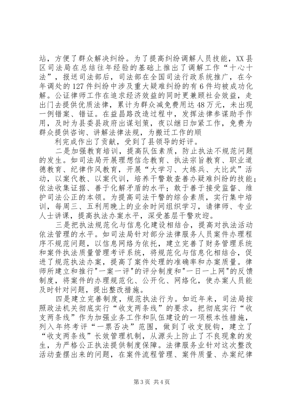 县司法局规范执法行为工作汇报 _第3页