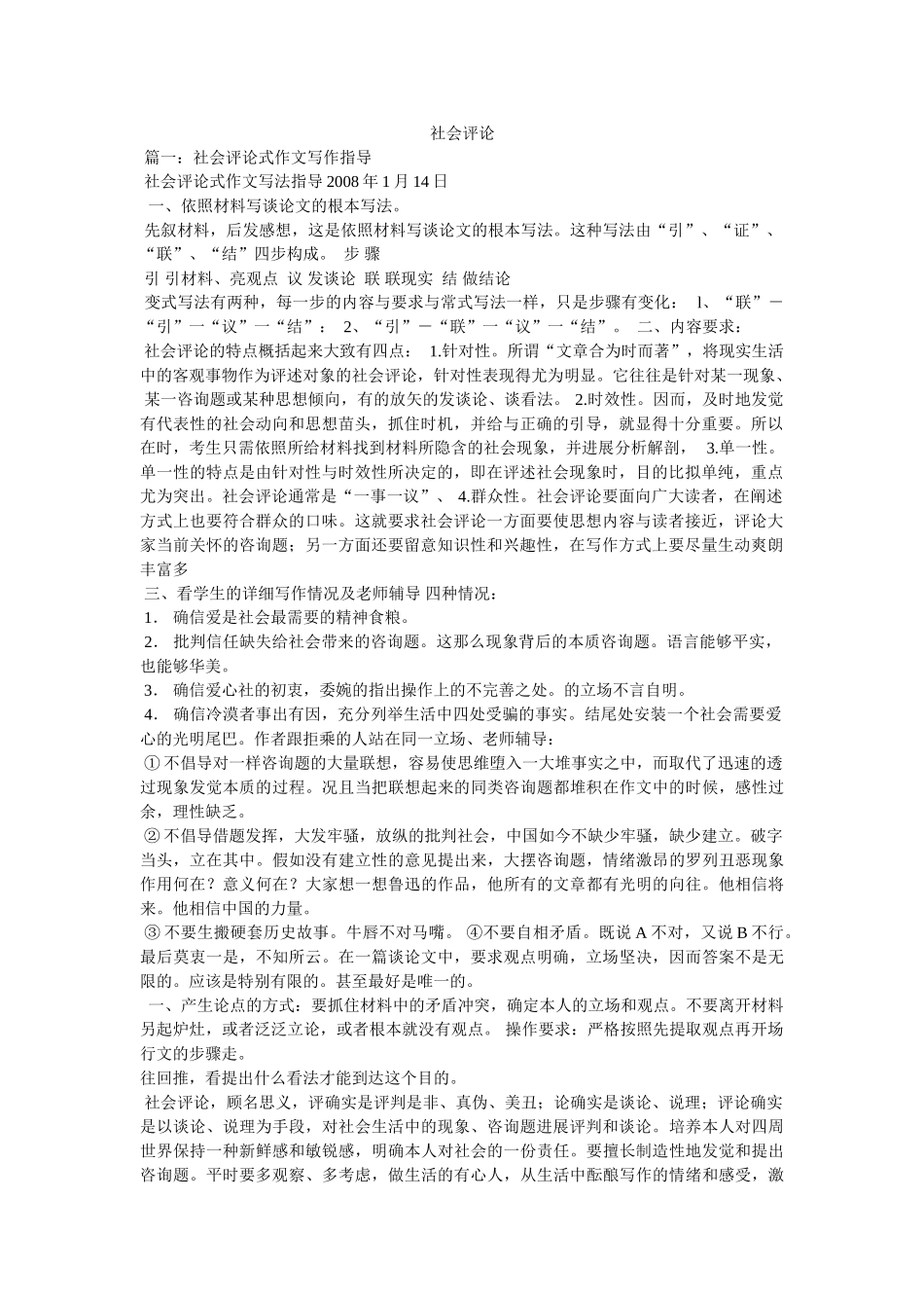 社会评论精选 _第1页