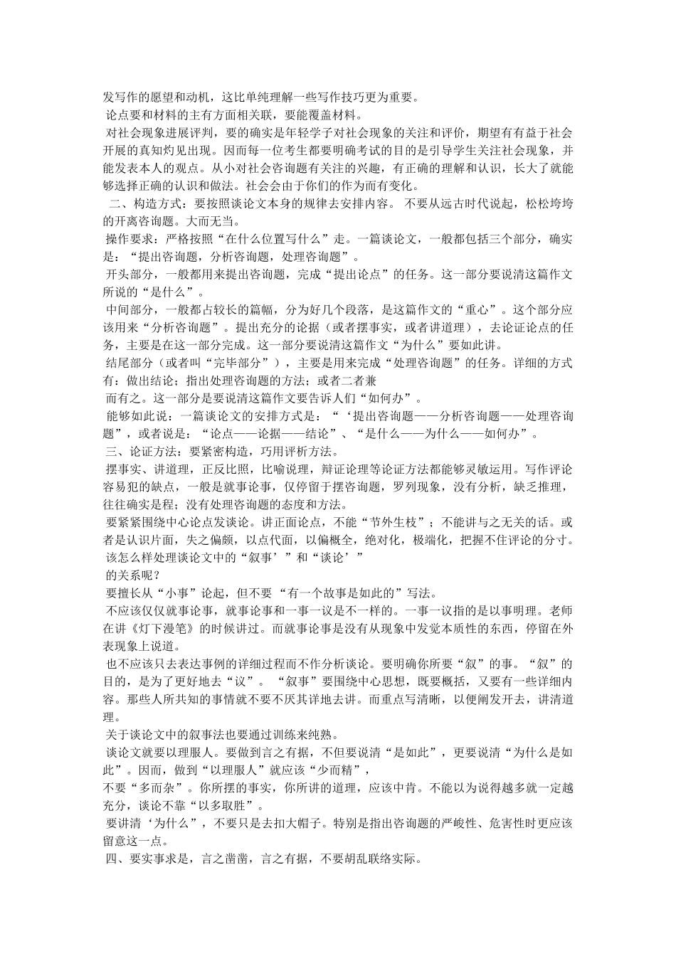 社会评论精选 _第2页