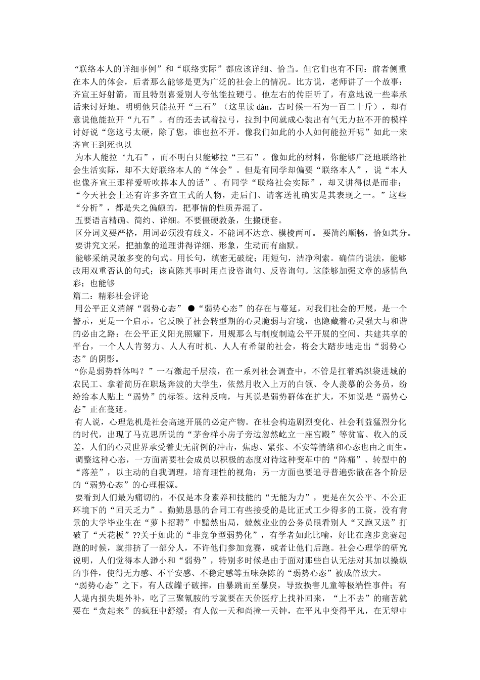 社会评论精选 _第3页