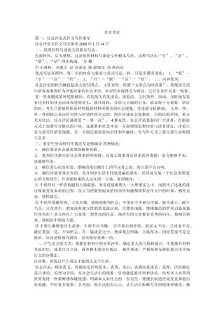 社会评论精选 