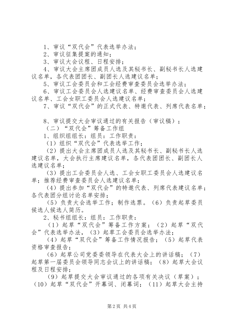 216第×届职工(会员)代表大会筹备工作报告 (3)_第2页