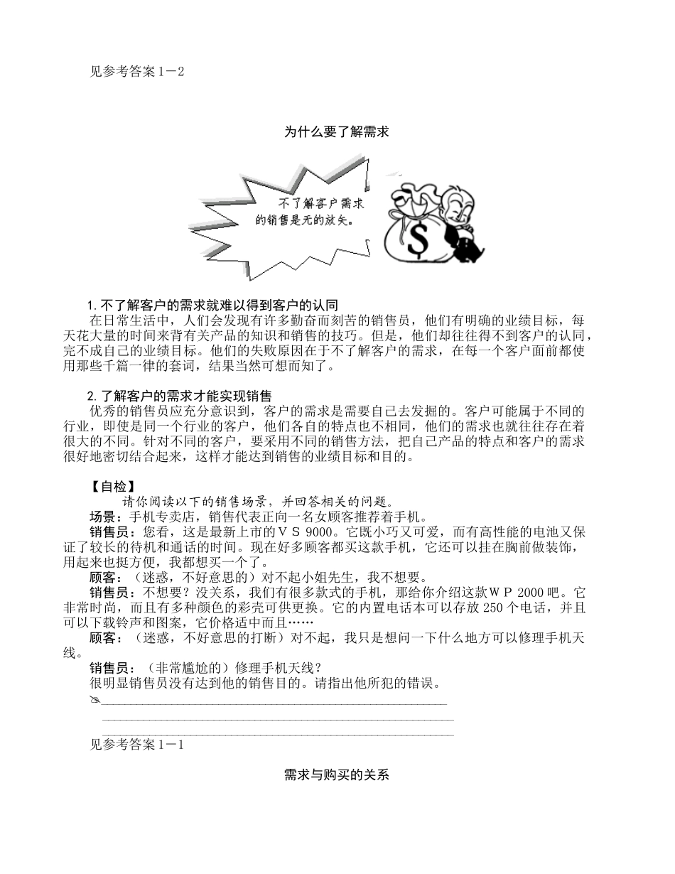 《如何发掘客户的需求》培训讲义(7)(1)_第2页